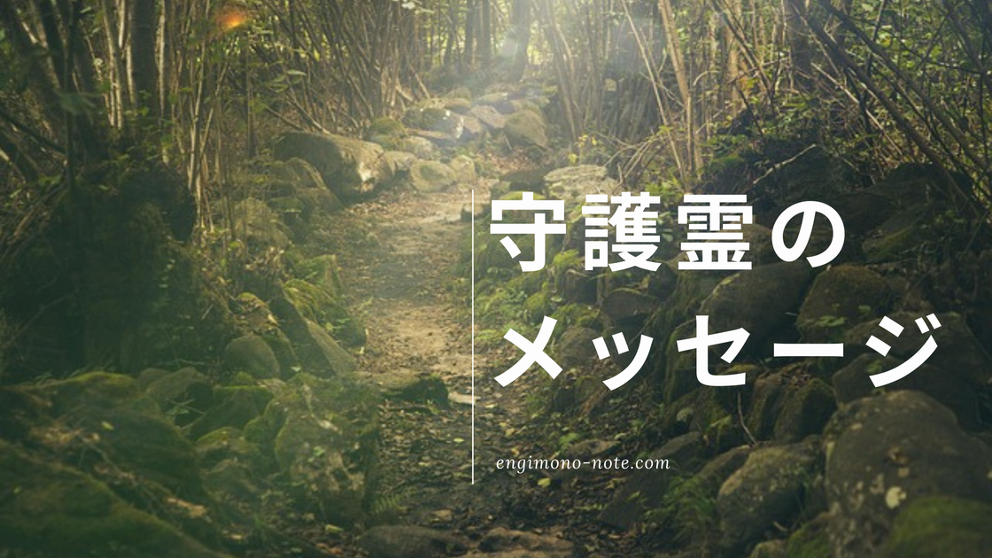 守護霊からのメッセージを受け取り人生を好転させる、光り輝く神秘的な森の風景