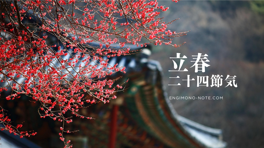 立春を象徴する青空と梅の花｜春の訪れと開運のイメージ