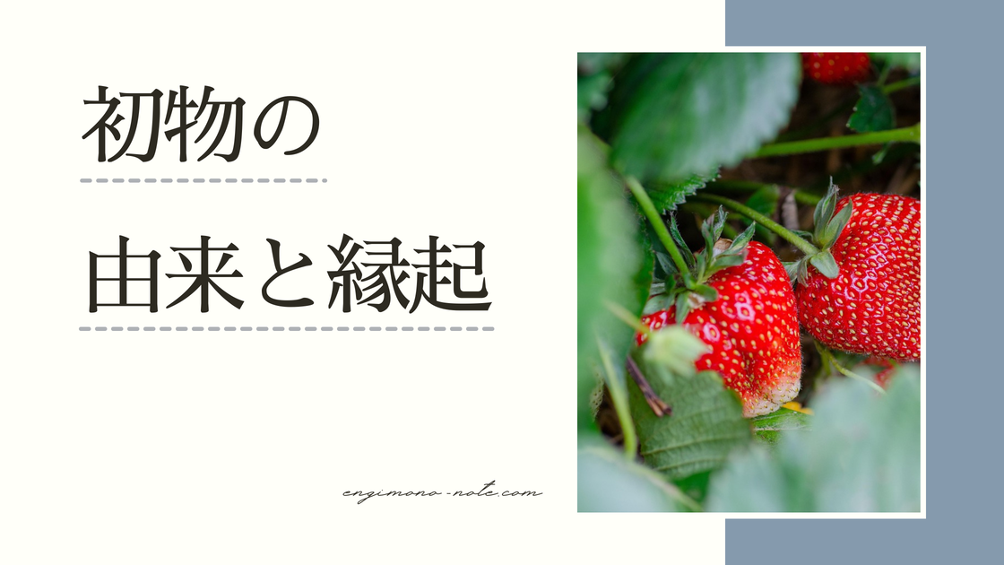 朝の光を浴びる新鮮な初物の果物。初物を食べると寿命が延びる理由を解説
